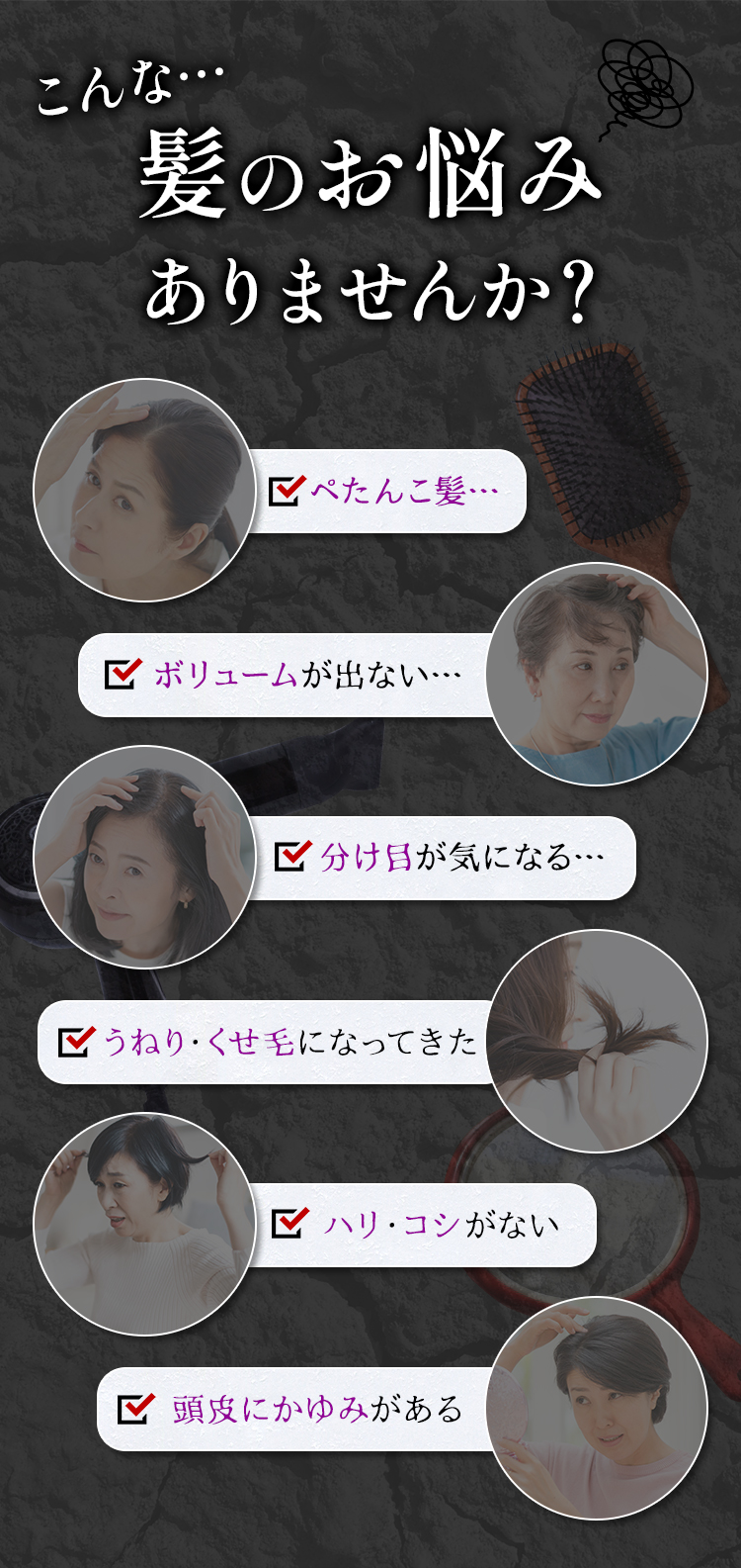 こんな髪のお悩みありませんか？ ぺたんこ髪 ボリュームが出ない 分け目が気になる など