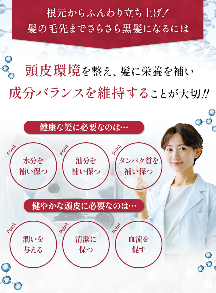 頭皮環境を整え髪に栄養を補い成分バランスを維持することが大切です